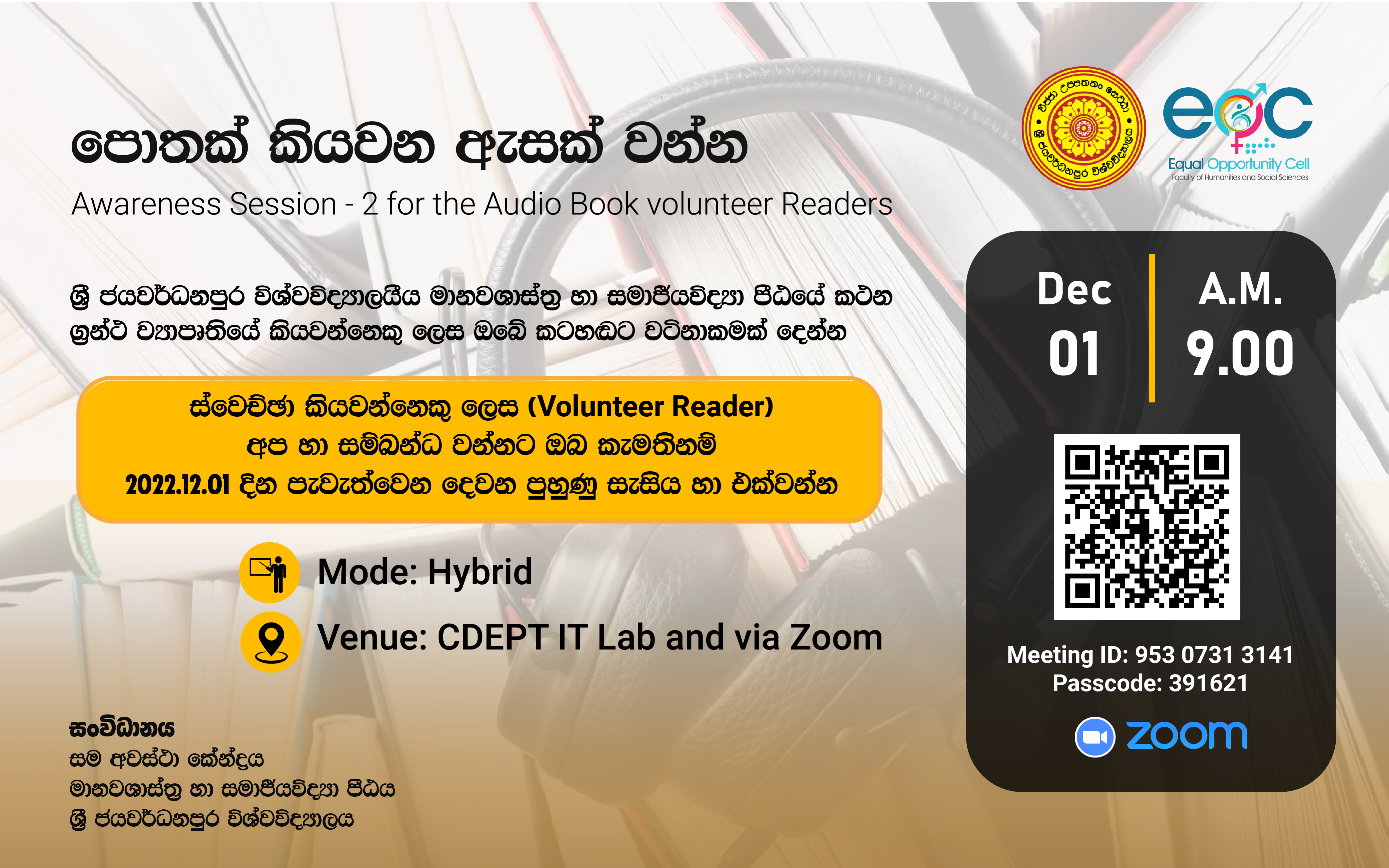 LMS University of Sri Jayewardenepura පොතක් කියවන ඇසක් වන්න